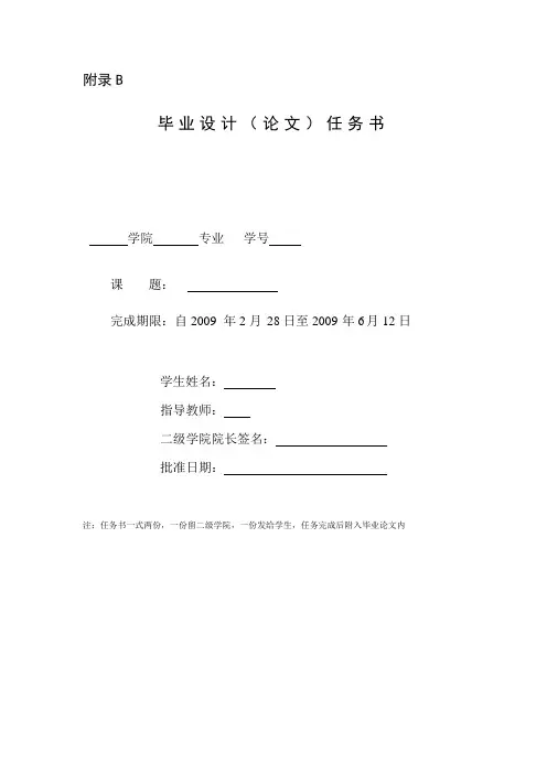 开题报告和任务书模板
