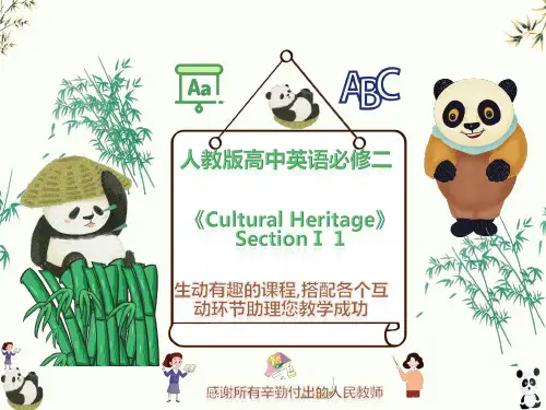人教版高中英语必修二《Cultural Heritage》SectionⅠ 1