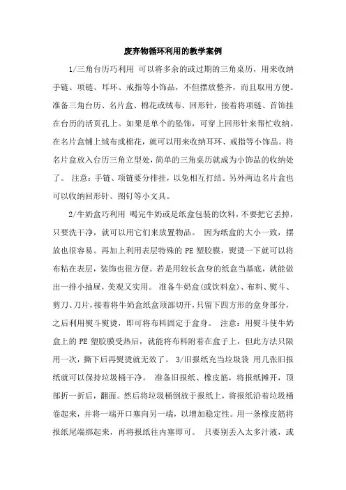 废弃物循环利用的教学案例