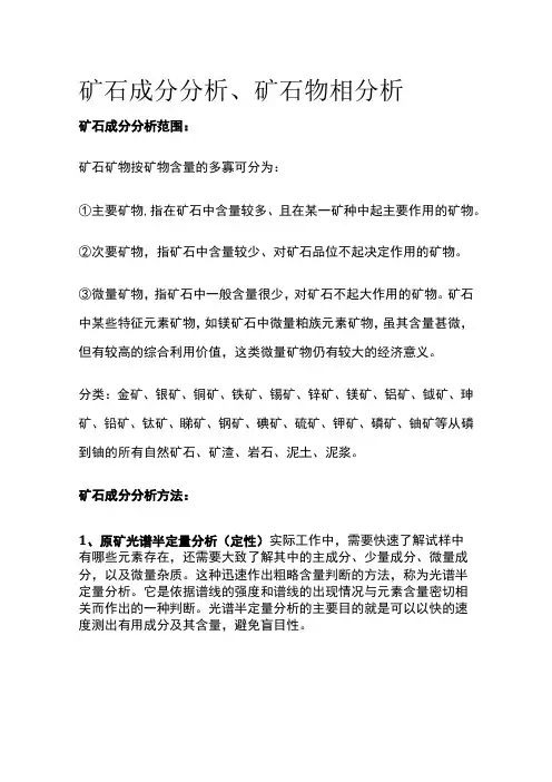 矿石成分分析矿石物相分析全套