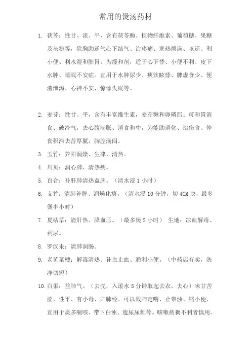 常见煲汤材料
