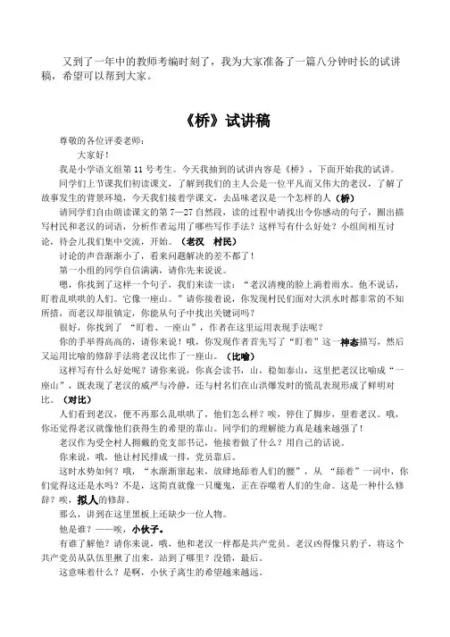 考编：《桥》试讲稿