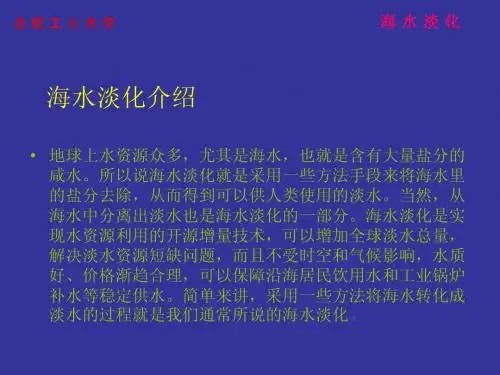 海水淡化