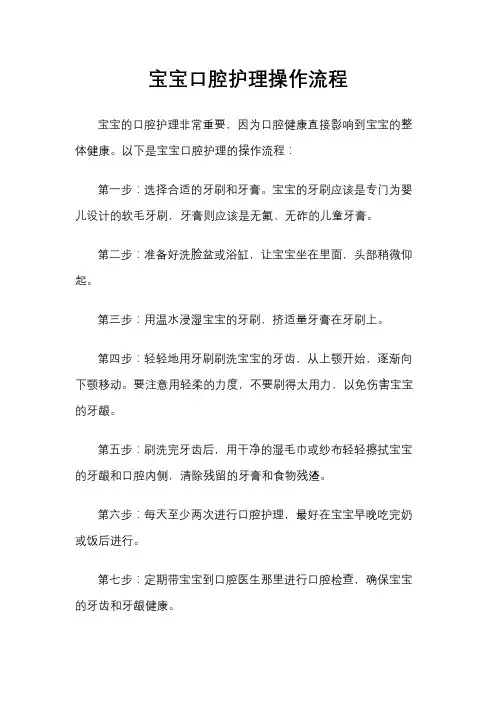 宝宝口腔护理操作流程