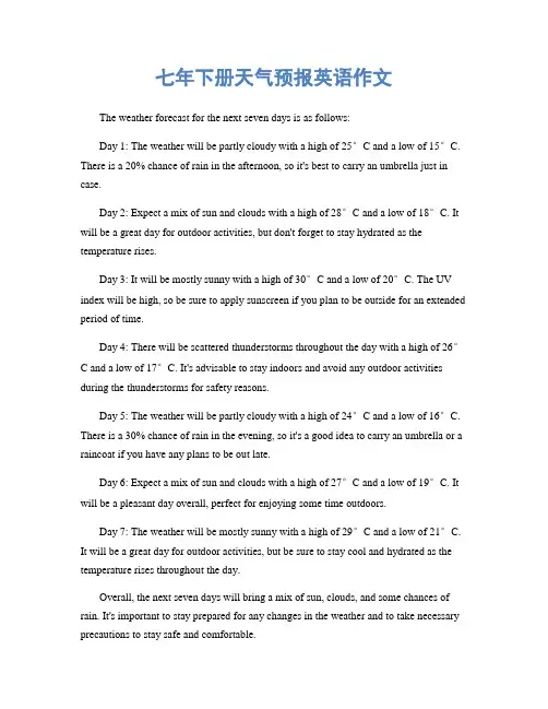 七年下册天气预报英语作文