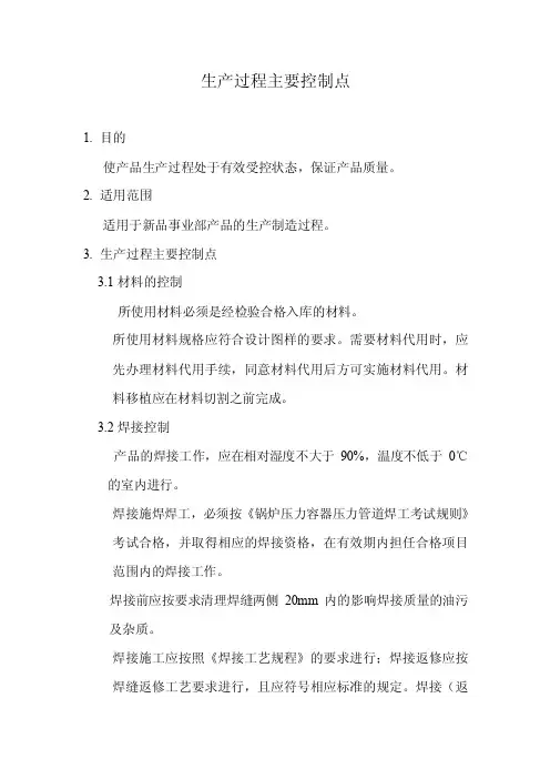 过程控制点——精选推荐