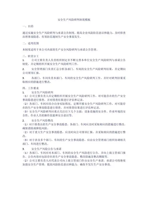 安全生产风险研判制度