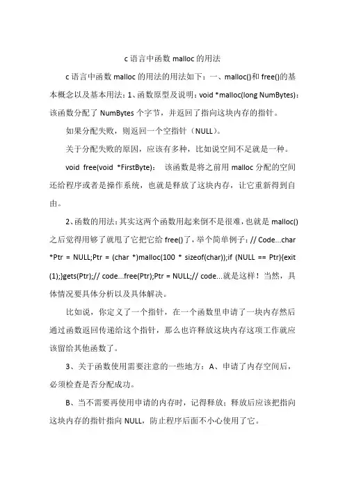 c语言中函数malloc的用法