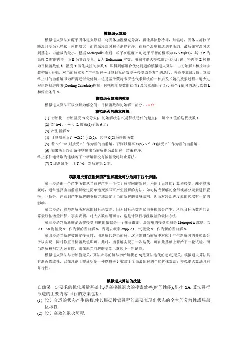 模拟退火算法的改进