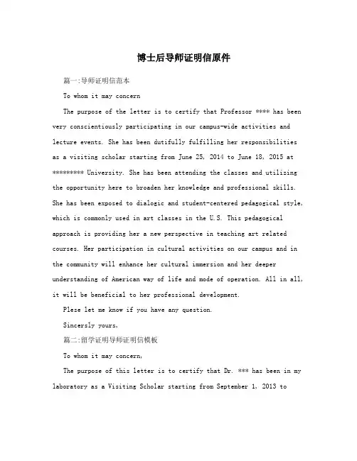 博士后导师证明信原件