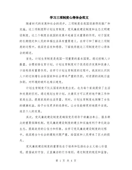 学习三项制度心得体会范文（二篇）