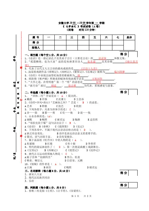 安徽大学期末语文试卷 