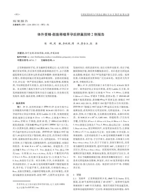 体外受精胚胎移植早孕后卵巢扭转2例报告