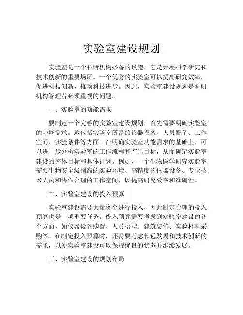 实验室建设规划