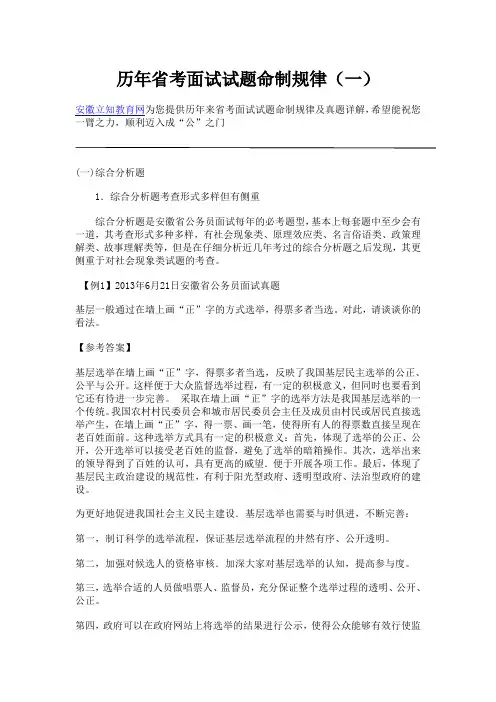 历年安徽省省考面试命制规律及真题详解