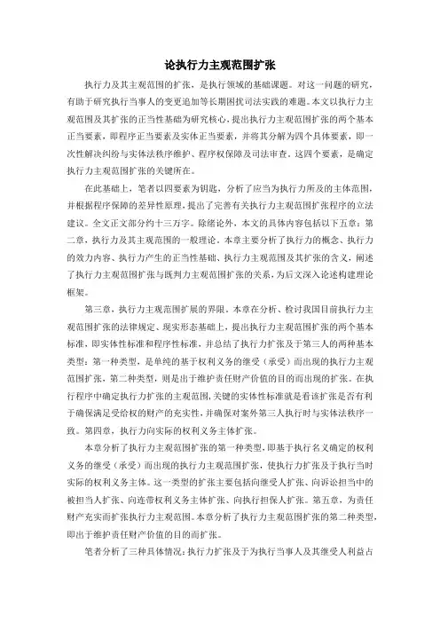 论执行力主观范围扩张