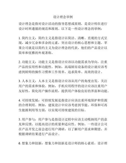 设计理念举例