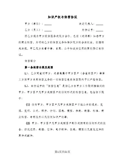 知识产权与保密协议(8篇)