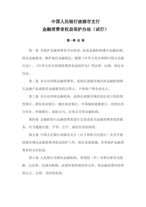 金融消费者权益保护办法