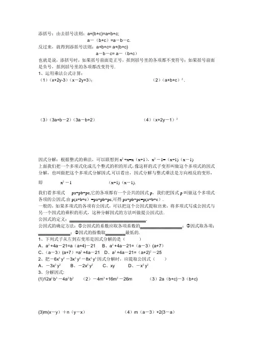 添括号、因式分解练习题
