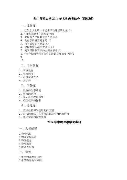 2014年华中师范大学840物理教学论考研真题