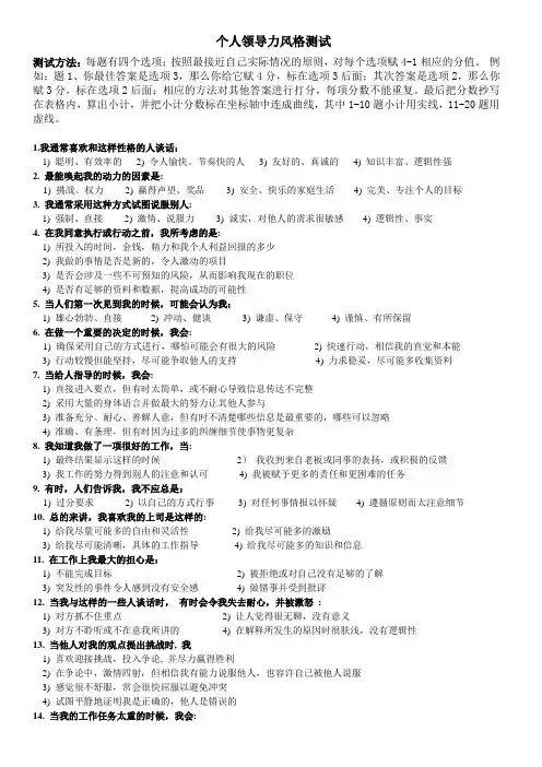 个人领导力风格测试