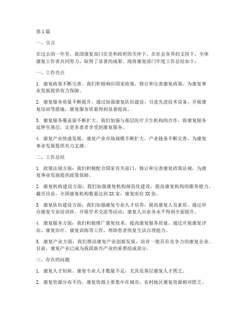 康复部门年度总结(3篇)