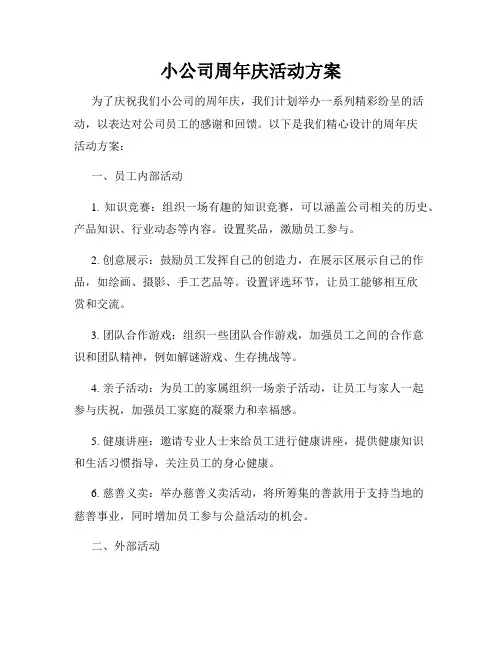 小公司周年庆活动方案