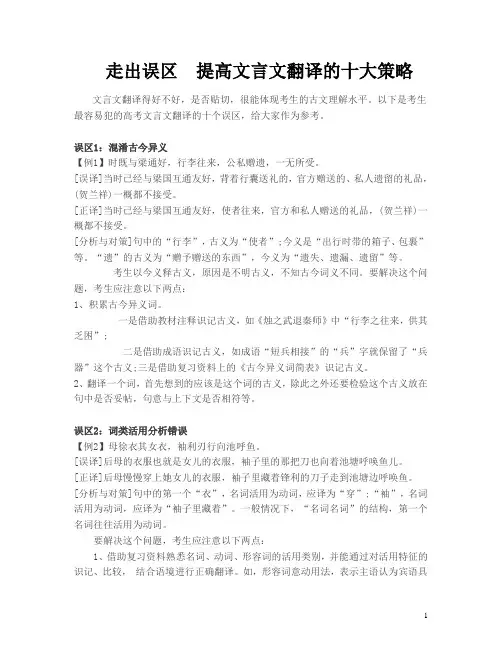 走出误区  提高文言文翻译的十大策略