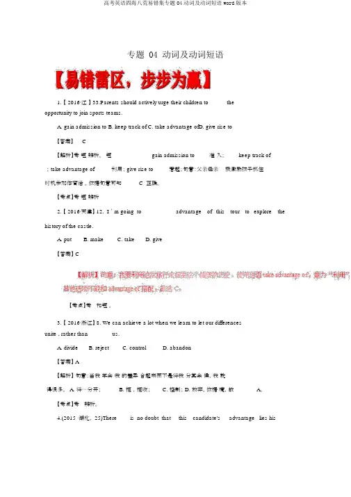 高考英语四海八荒易错集专题04动词及动词短语word版本