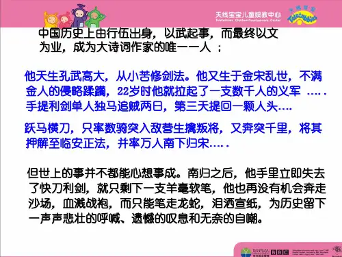 青玉案(元夕)--公开课ppt课件