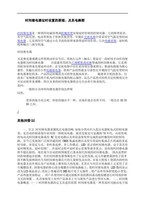 时间继电器定时设置的原理