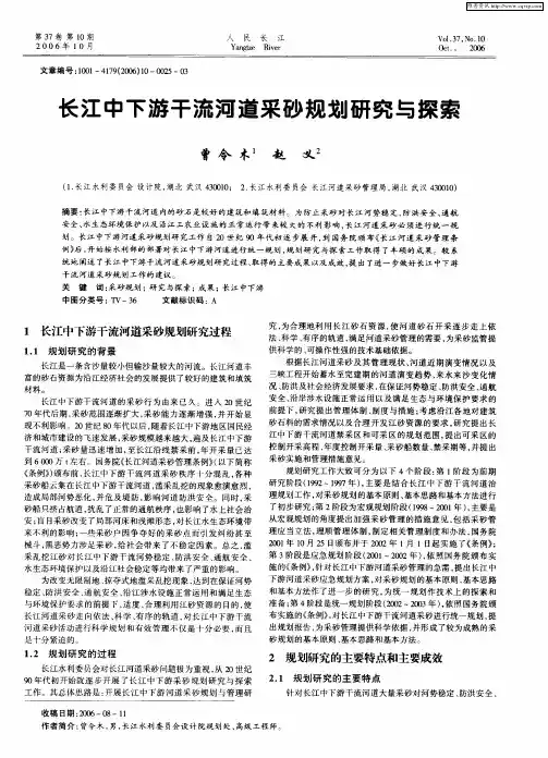 长江中下游干流河道采砂规划研究与探索