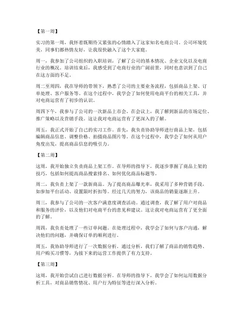 电商实习报告册周记