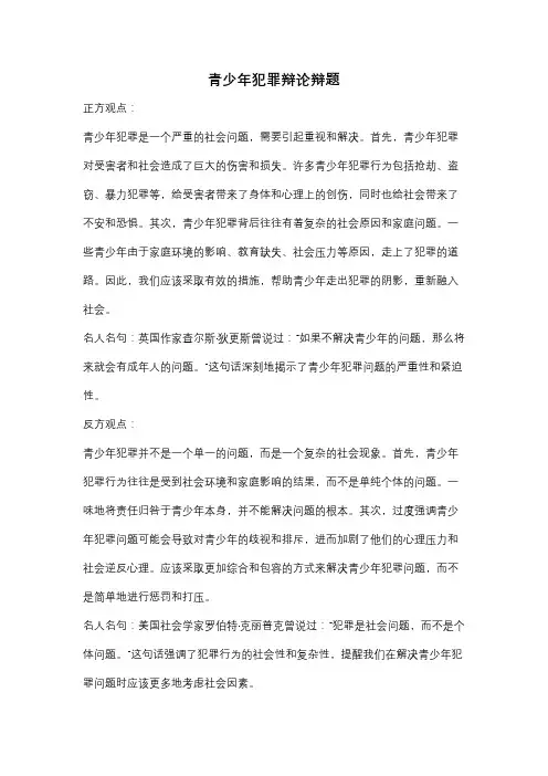 青少年犯罪辩论辩题