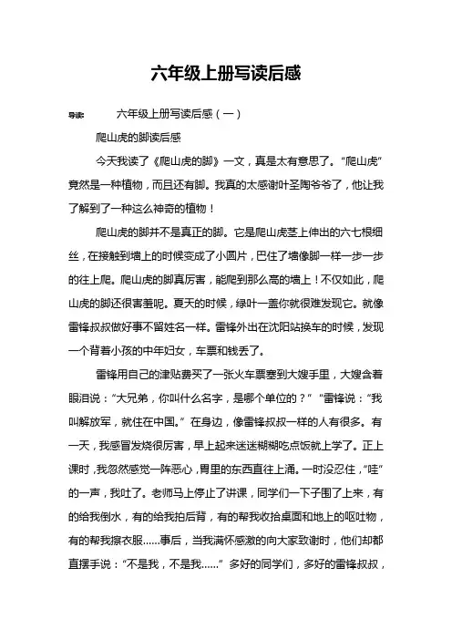 六年级上册写读后感