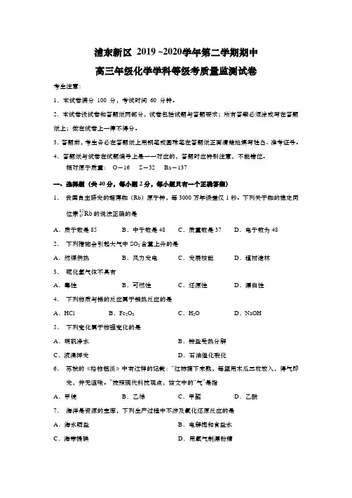 2020年上海浦东新高中化高中化学等级考二模卷区(逐题详解版)