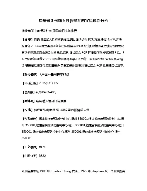 福建省3例输入性卵形疟的实验诊断分析
