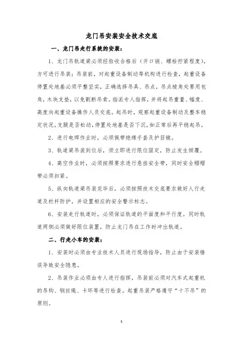 龙门吊安装安全技术交底