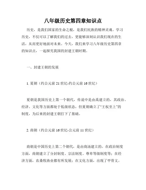 八年级历史第四章知识点
