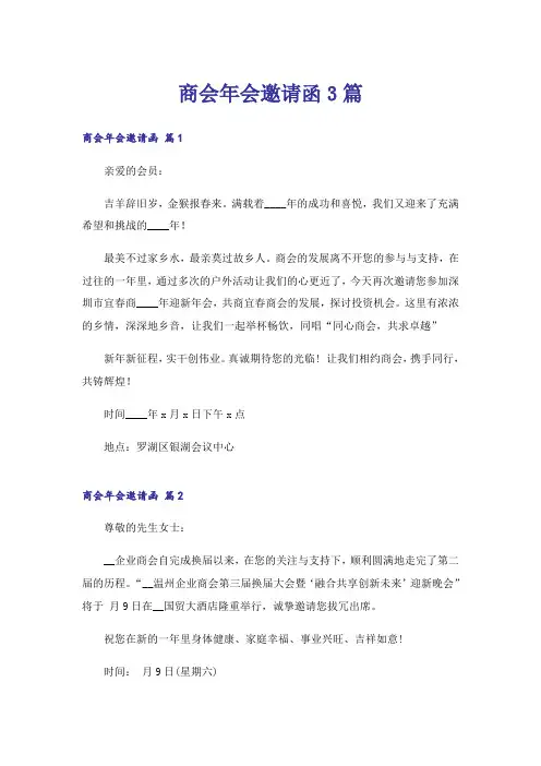 商会年会邀请函3篇