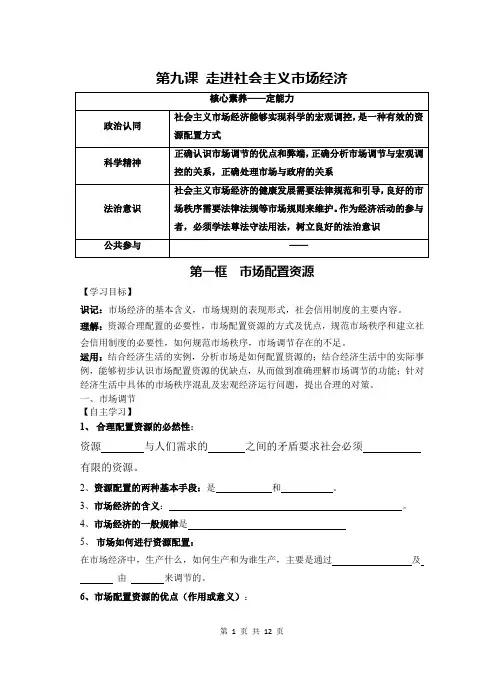 高中政治《经济生活》第九课走进社会主义市场经济 教学案