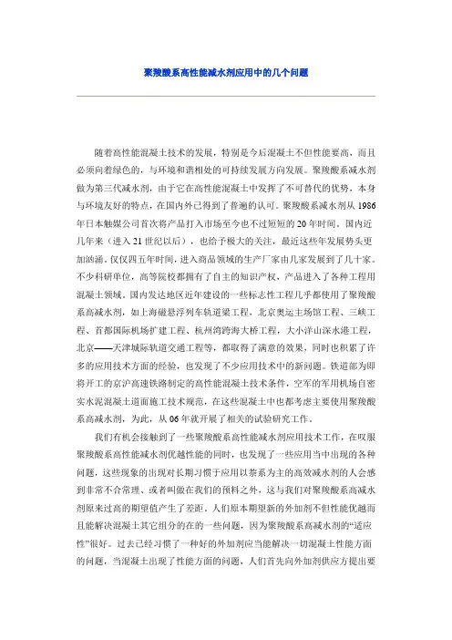 聚羧酸减水剂应用中产生的问题