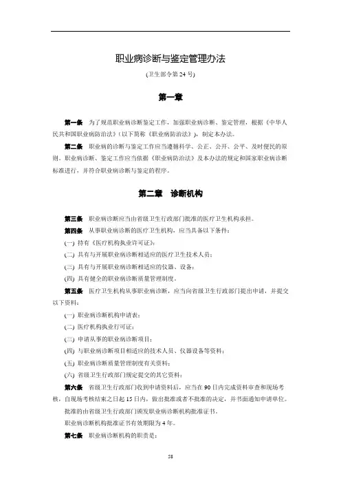 职业病诊断与鉴定管理办法
