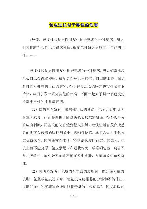 包皮过长对于男性的危害