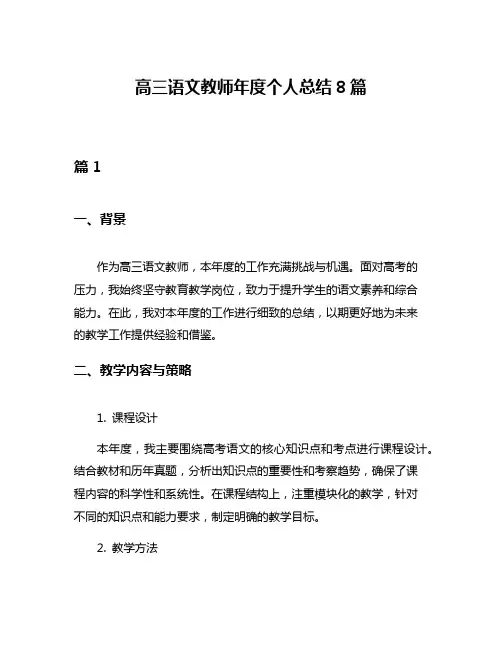 高三语文教师年度个人总结8篇