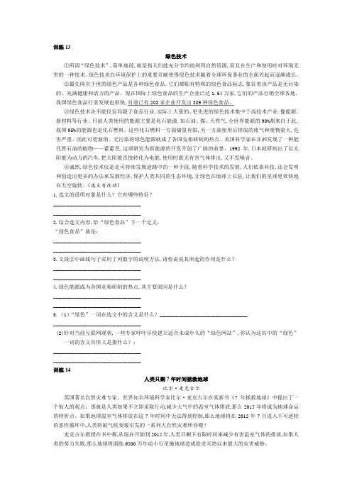 人教版九年级语文下册课外阅读训练：第6单元 说明文阅读专题1 辨析并理解说明方法3 阅读训练