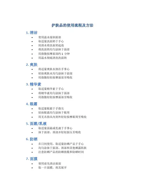 护肤品的使用流程及方法