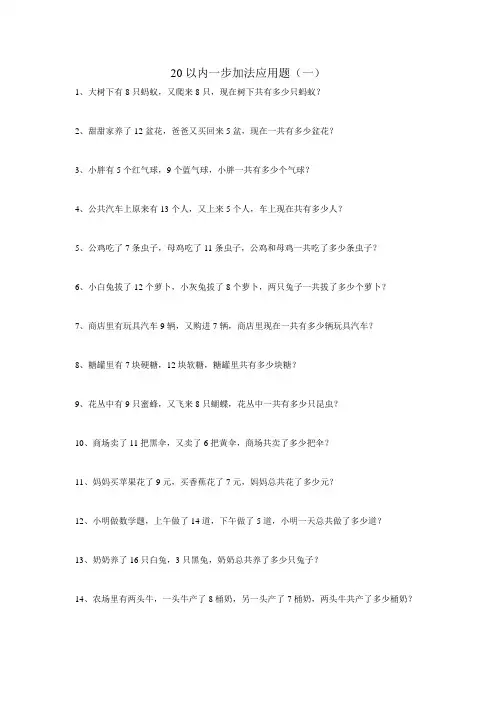 一年级应用题