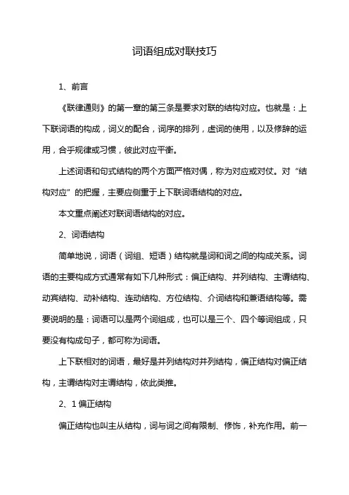 词语组成对联技巧